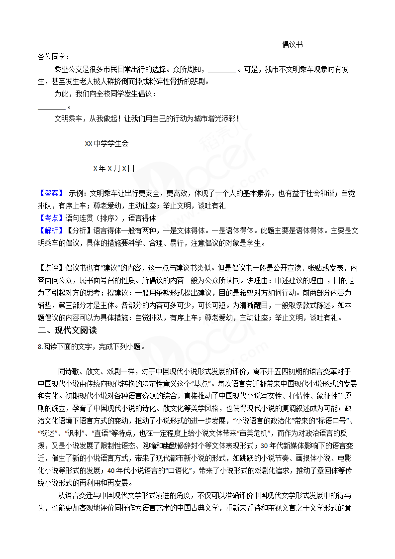 2016年高考语文真题试卷（浙江卷）.docx第5页