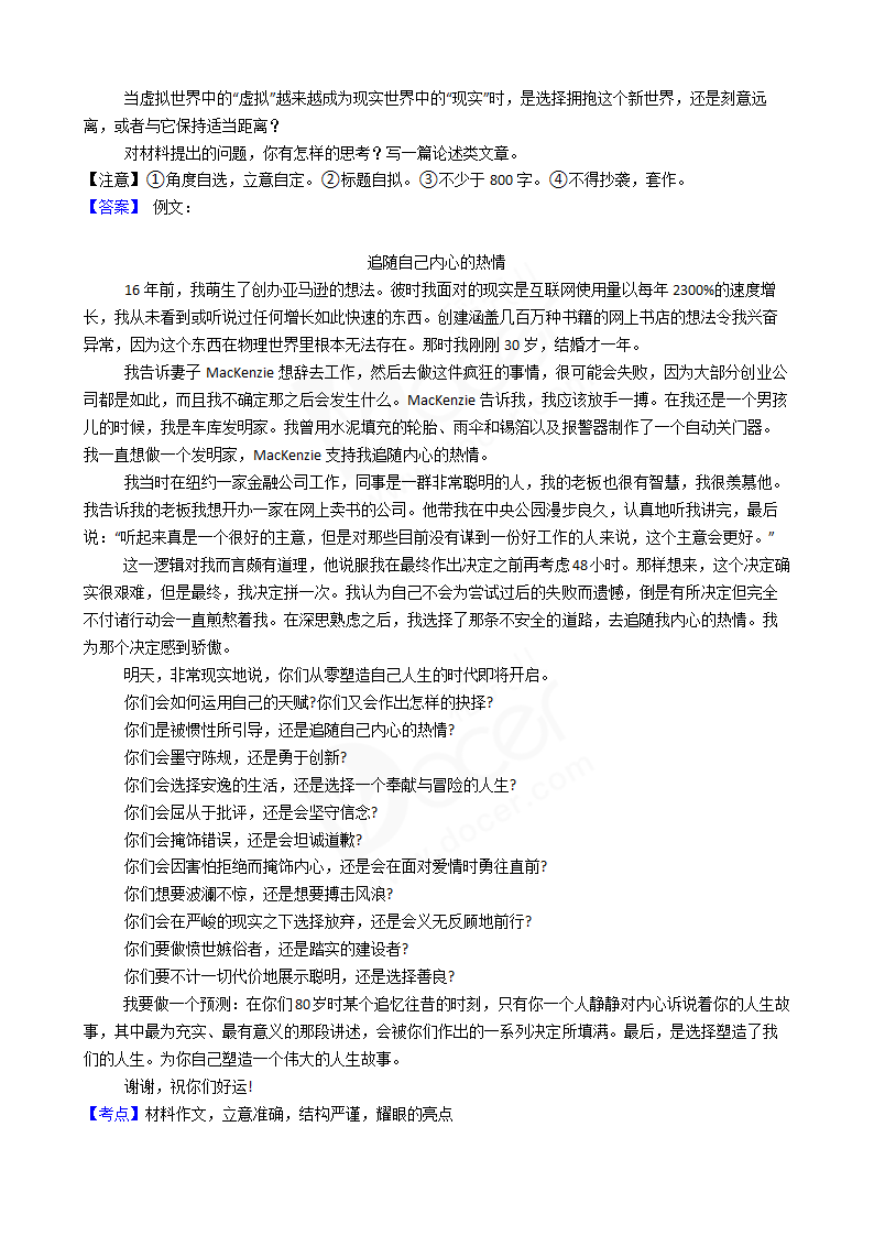 2016年高考语文真题试卷（浙江卷）.docx第17页