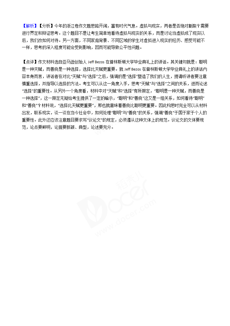 2016年高考语文真题试卷（浙江卷）.docx第18页