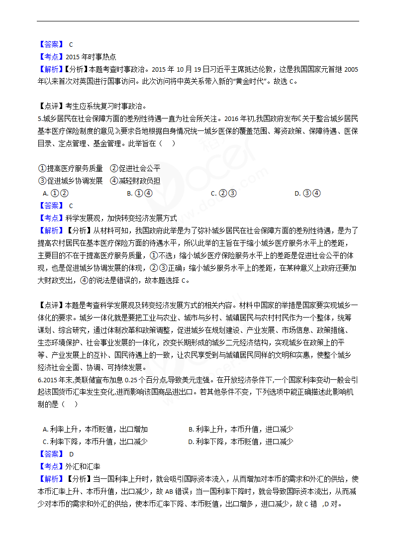 2016年高考政治真题试卷（江苏卷）.docx第2页