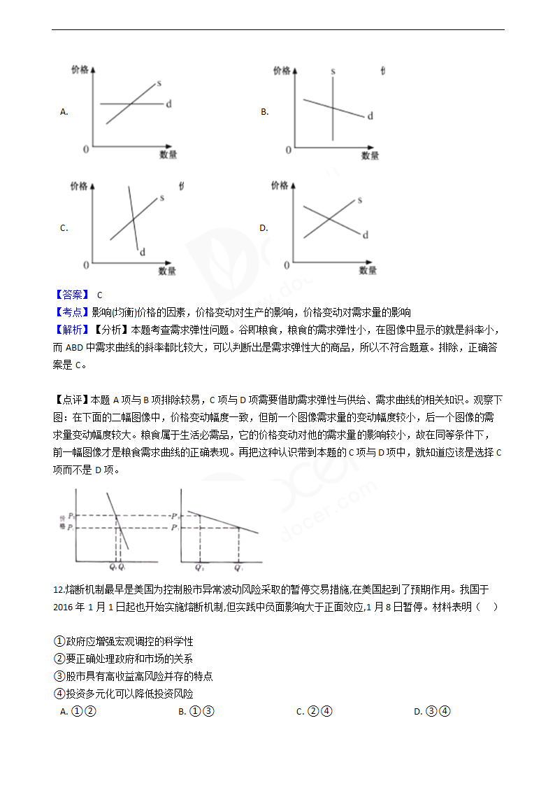 2016年高考政治真题试卷（江苏卷）.docx第5页