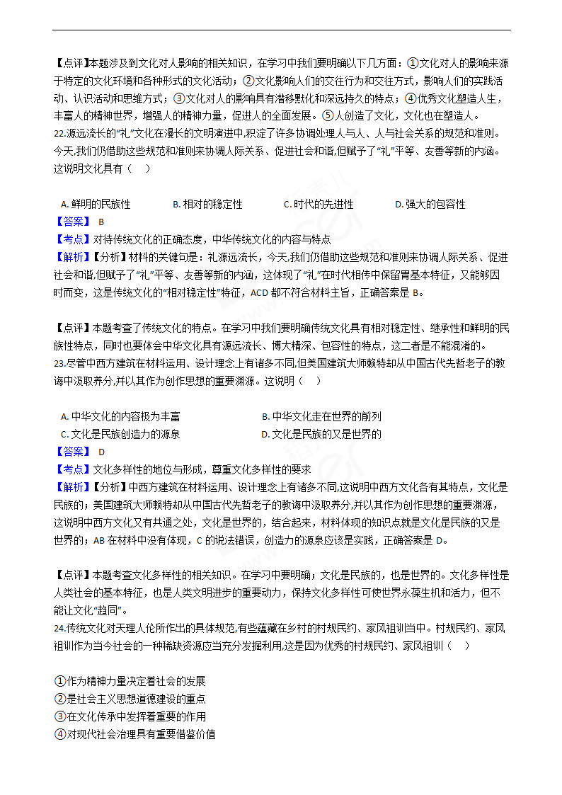 2016年高考政治真题试卷（江苏卷）.docx第10页