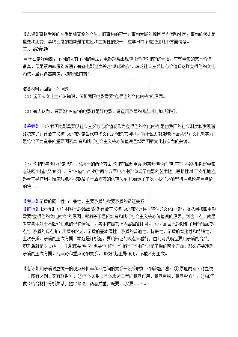 2016年高考政治真题试卷（江苏卷）.docx第15页