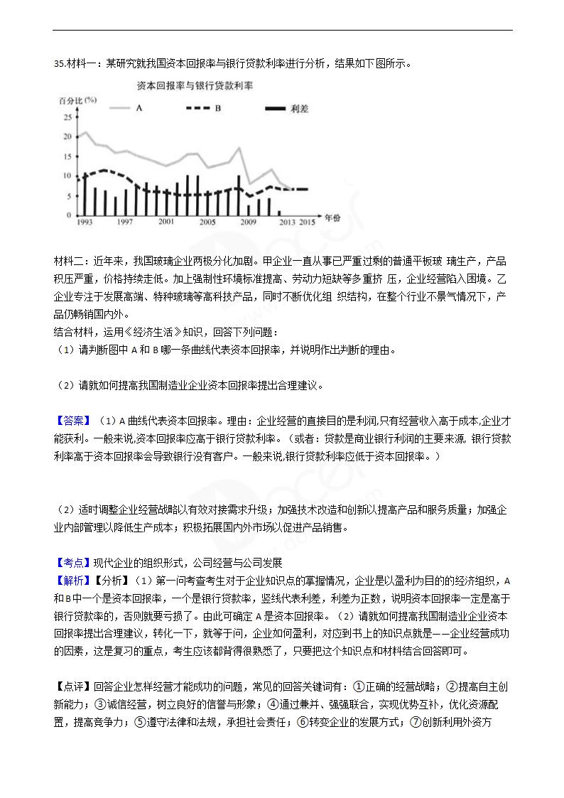 2016年高考政治真题试卷（江苏卷）.docx第16页