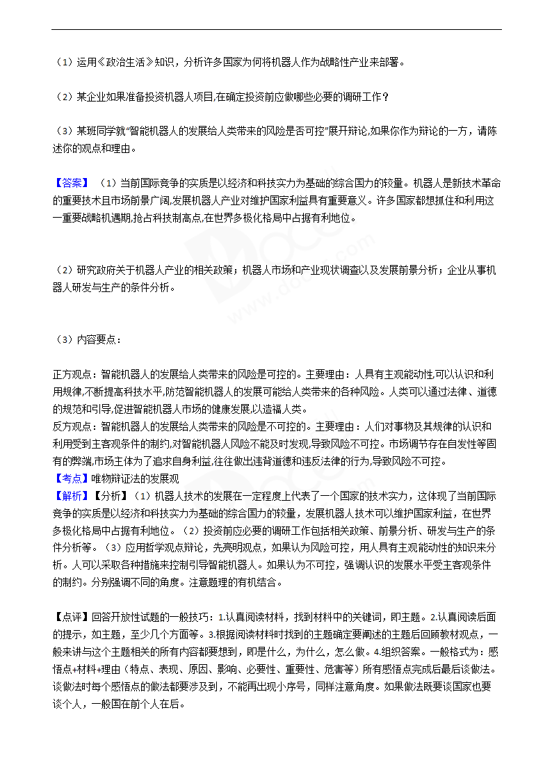 2016年高考政治真题试卷（江苏卷）.docx第19页