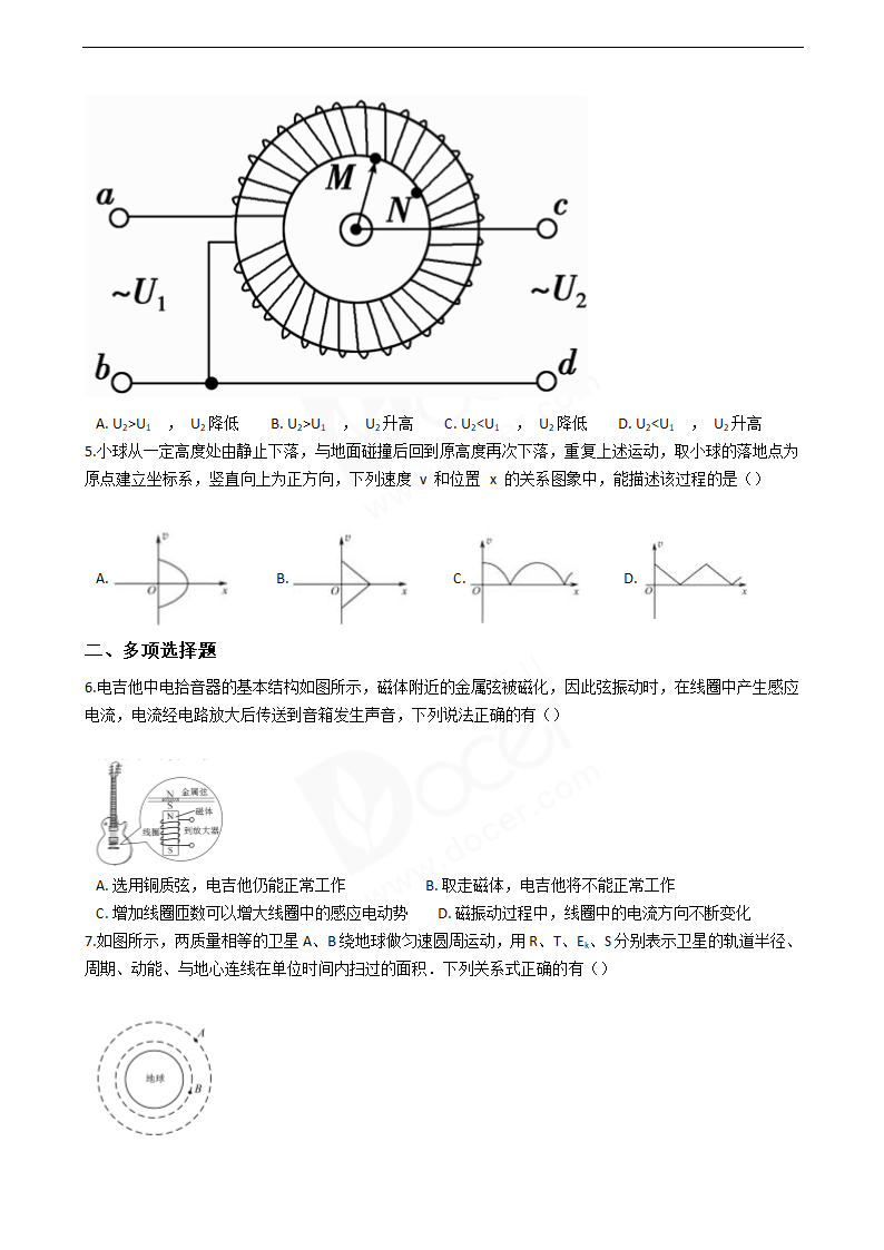 2016年高考物理真题试卷（江苏卷）.docx第2页