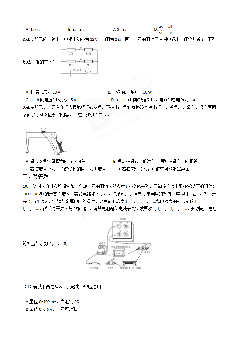 2016年高考物理真题试卷（江苏卷）.docx第3页