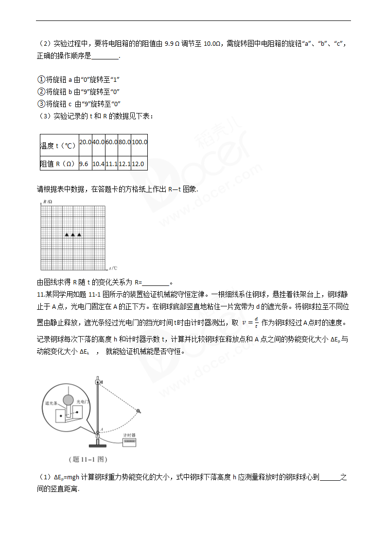 2016年高考物理真题试卷（江苏卷）.docx第4页