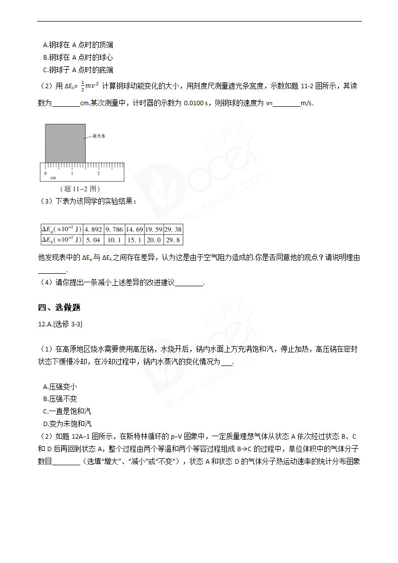 2016年高考物理真题试卷（江苏卷）.docx第5页