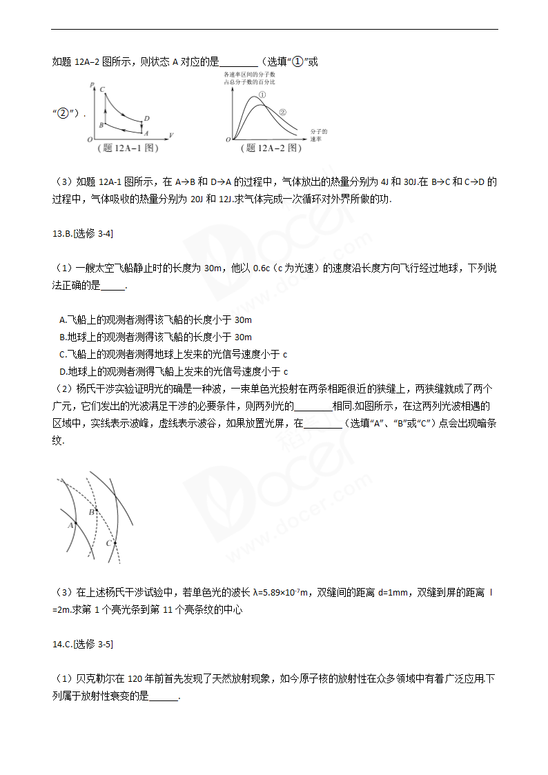 2016年高考物理真题试卷（江苏卷）.docx第6页