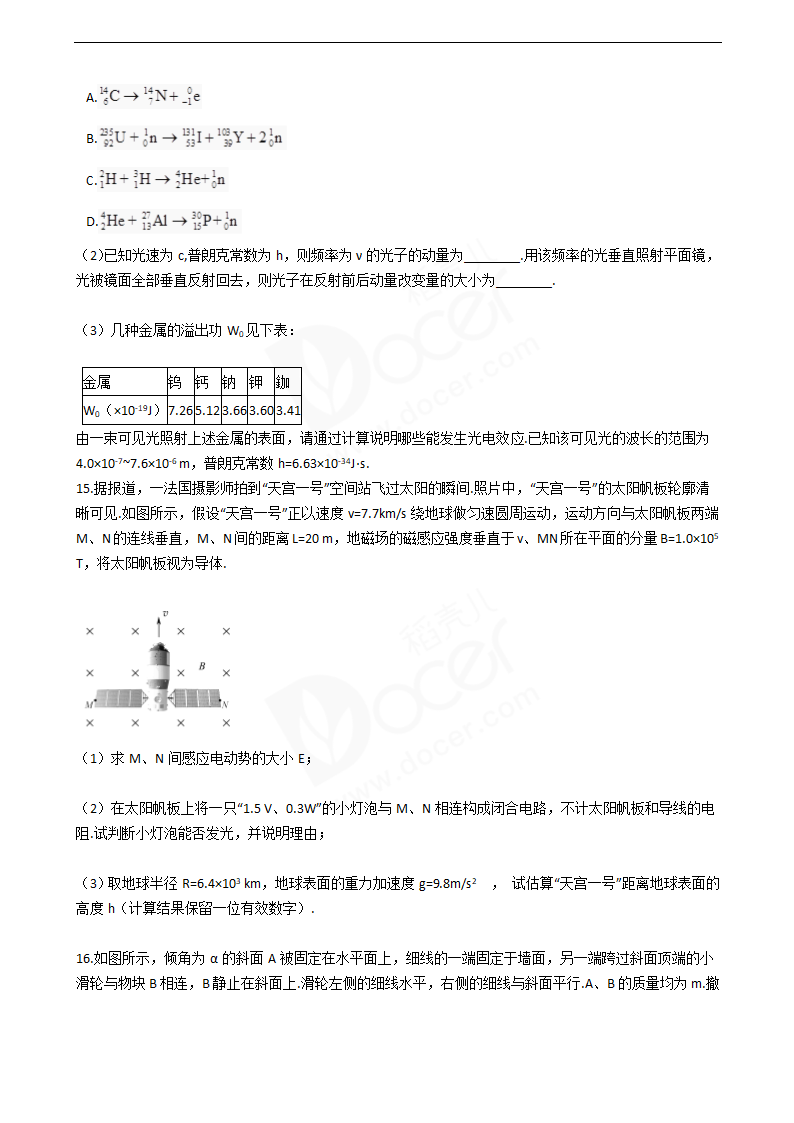 2016年高考物理真题试卷（江苏卷）.docx第7页