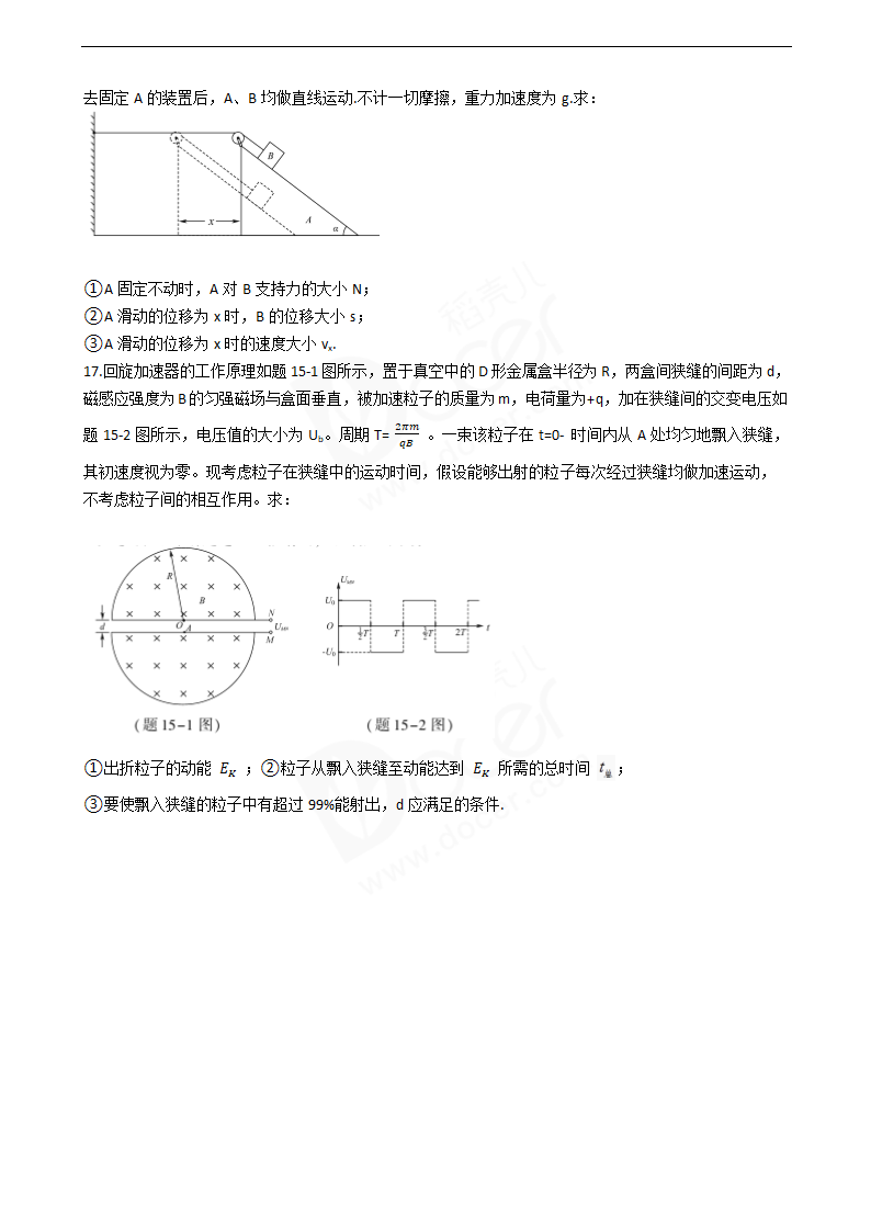 2016年高考物理真题试卷（江苏卷）.docx第8页