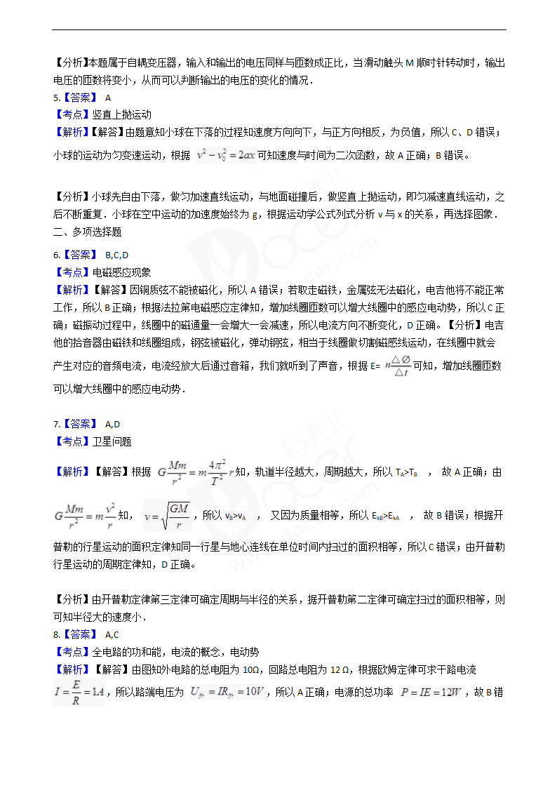 2016年高考物理真题试卷（江苏卷）.docx第10页