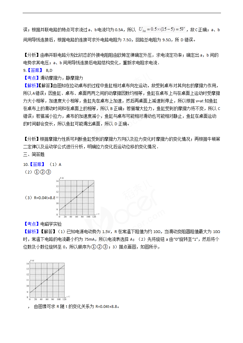 2016年高考物理真题试卷（江苏卷）.docx第11页