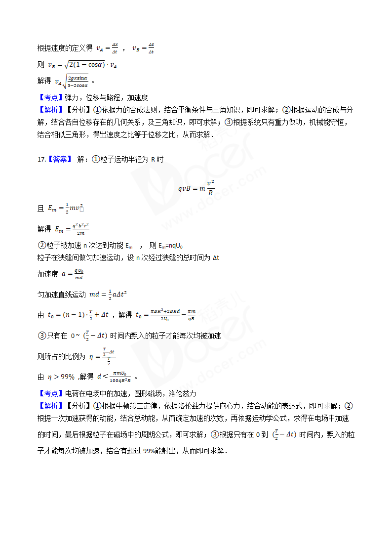 2016年高考物理真题试卷（江苏卷）.docx第15页