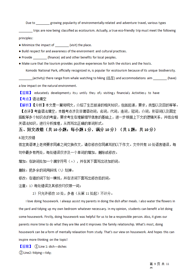 2021年高考英语真题试卷（全国乙卷）.docx第9页