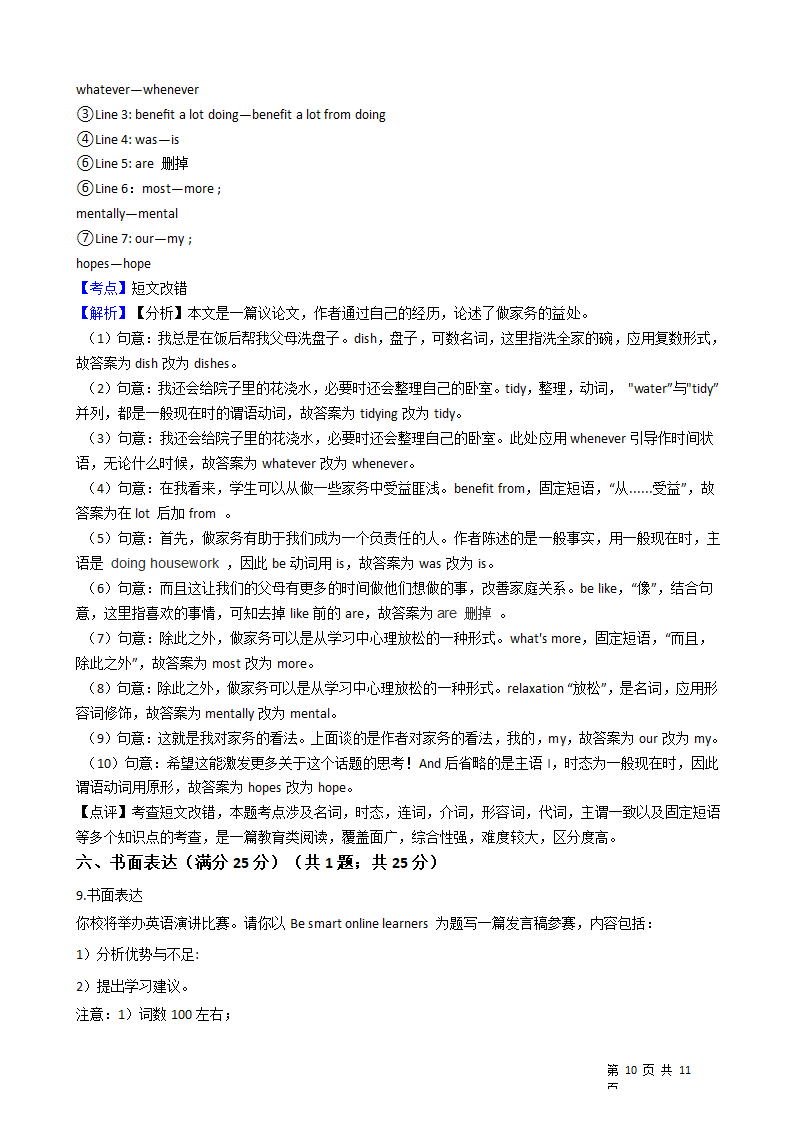 2021年高考英语真题试卷（全国乙卷）.docx第10页