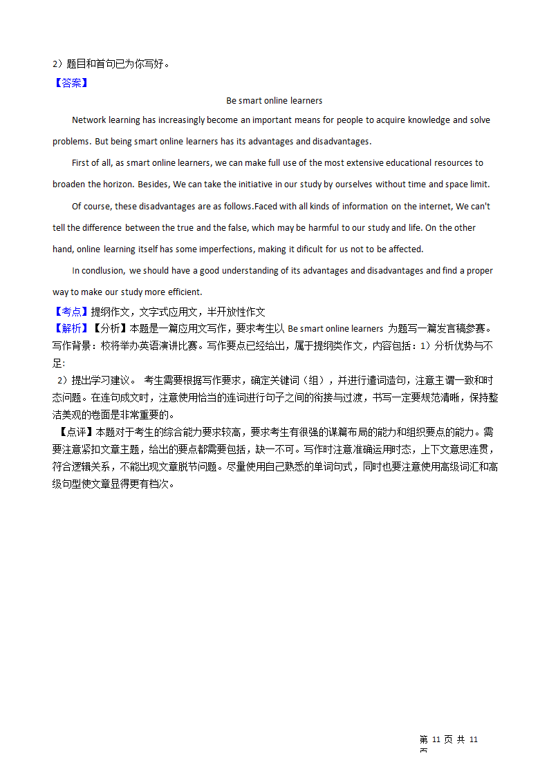 2021年高考英语真题试卷（全国乙卷）.docx第11页