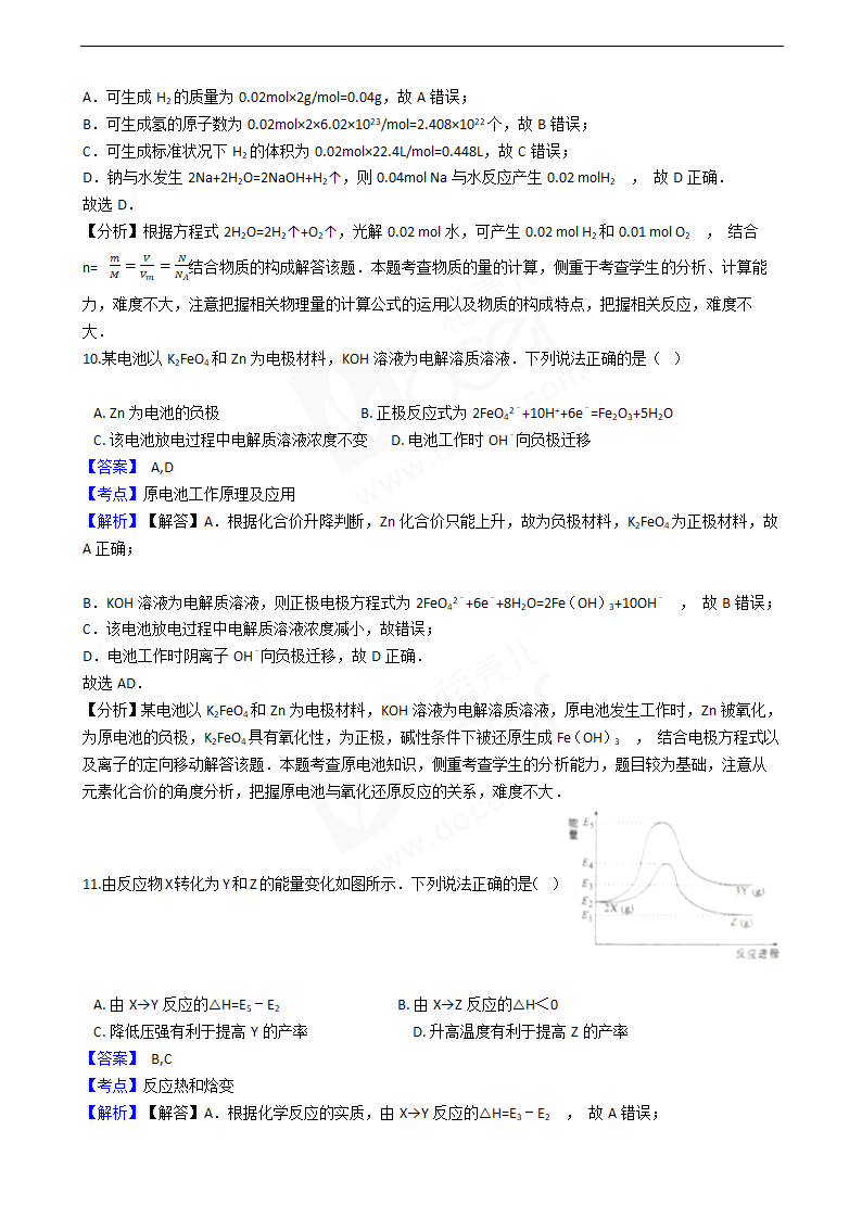 2016年高考化学真题试卷（海南卷）.docx第5页