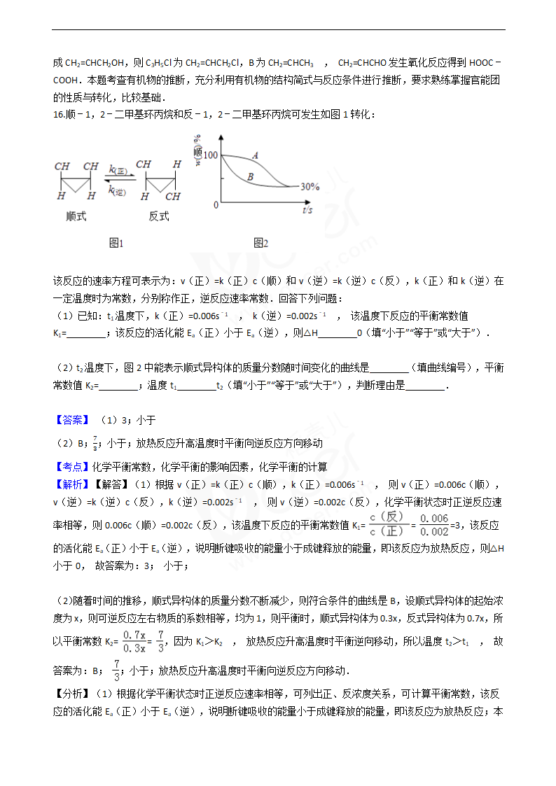 2016年高考化学真题试卷（海南卷）.docx第10页