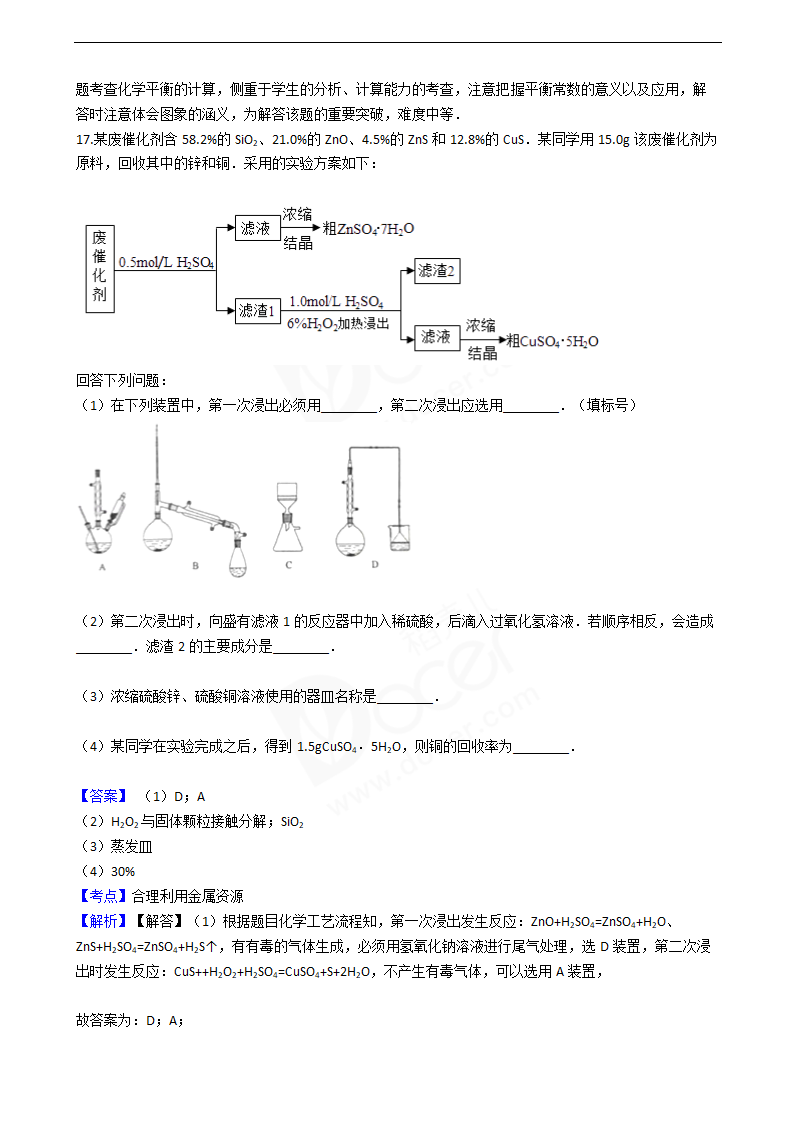 2016年高考化学真题试卷（海南卷）.docx第11页