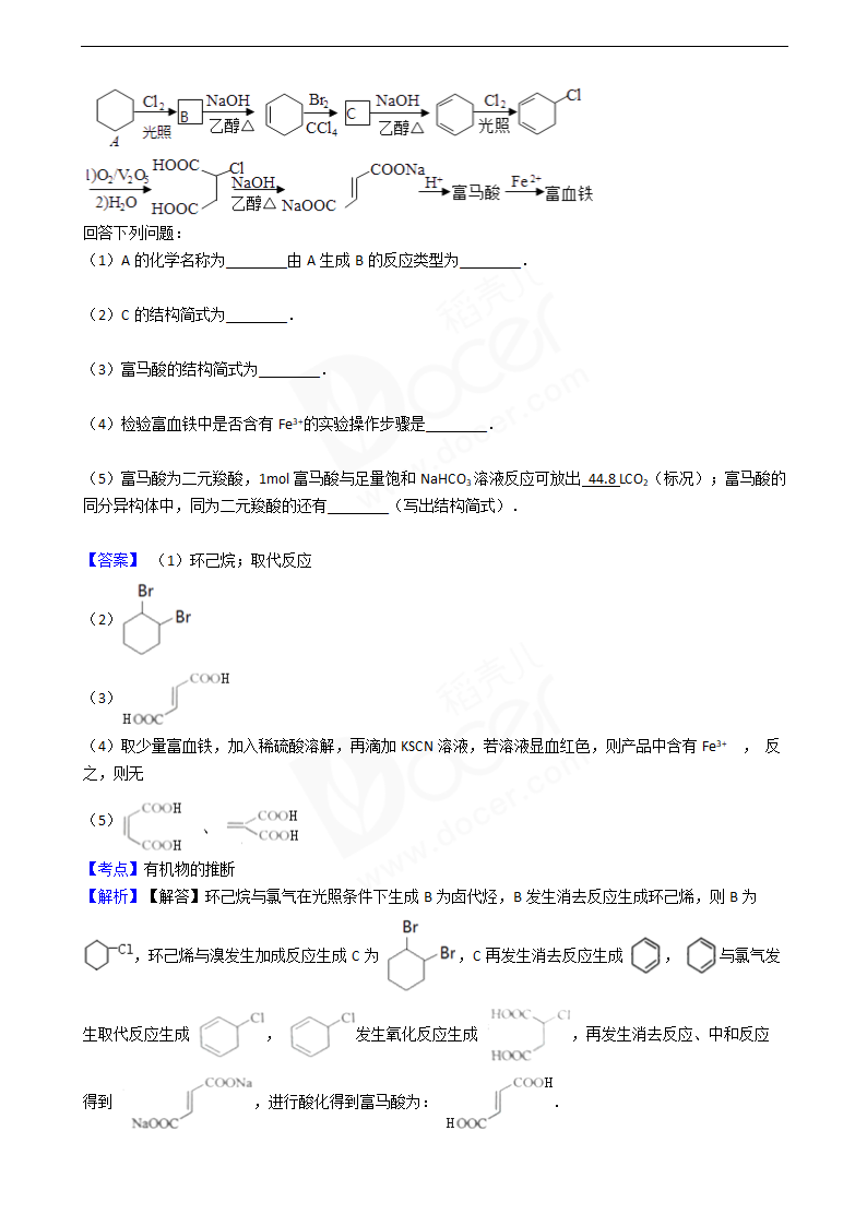 2016年高考化学真题试卷（海南卷）.docx第13页