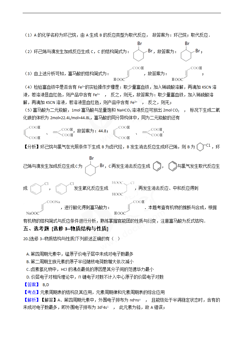 2016年高考化学真题试卷（海南卷）.docx第14页