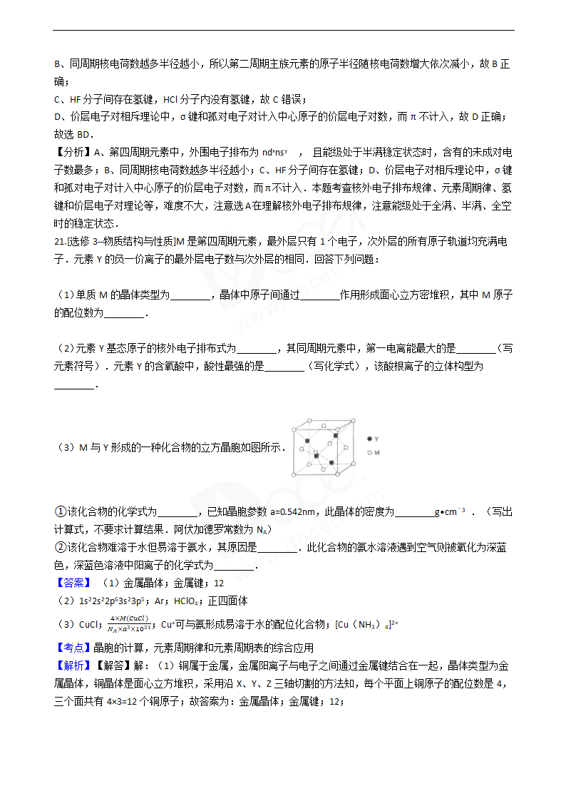 2016年高考化学真题试卷（海南卷）.docx第15页