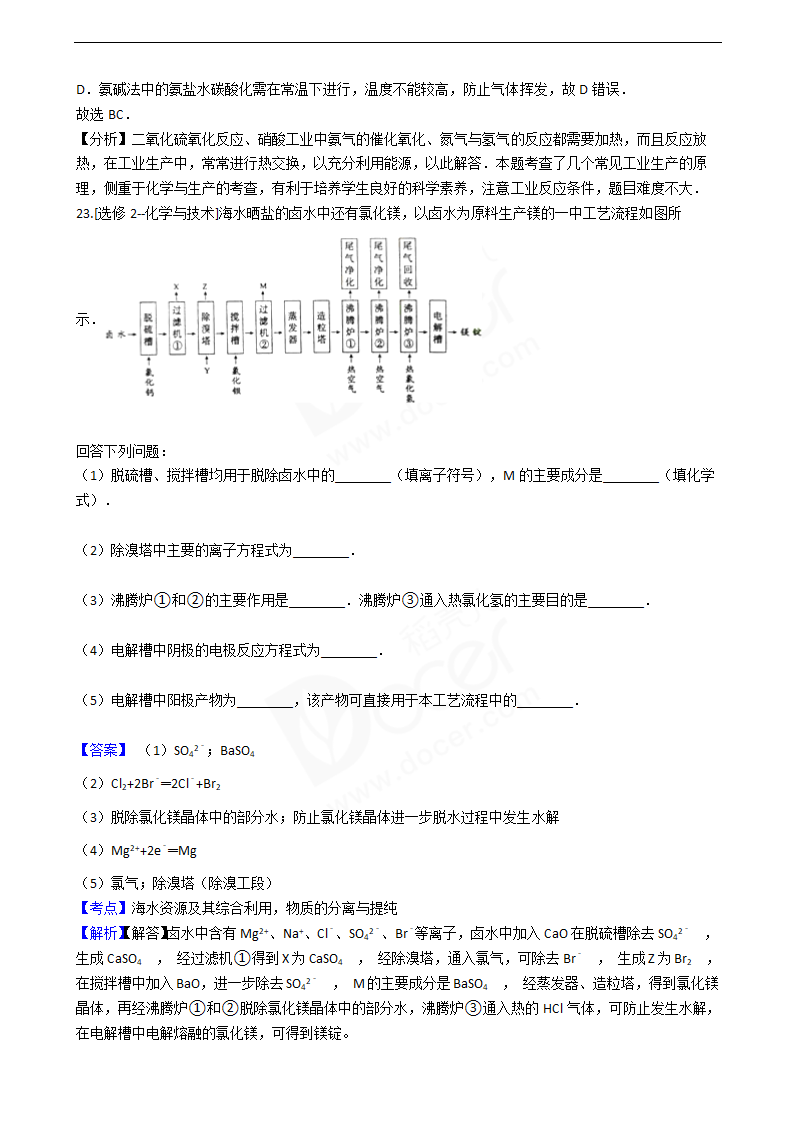 2016年高考化学真题试卷（海南卷）.docx第17页