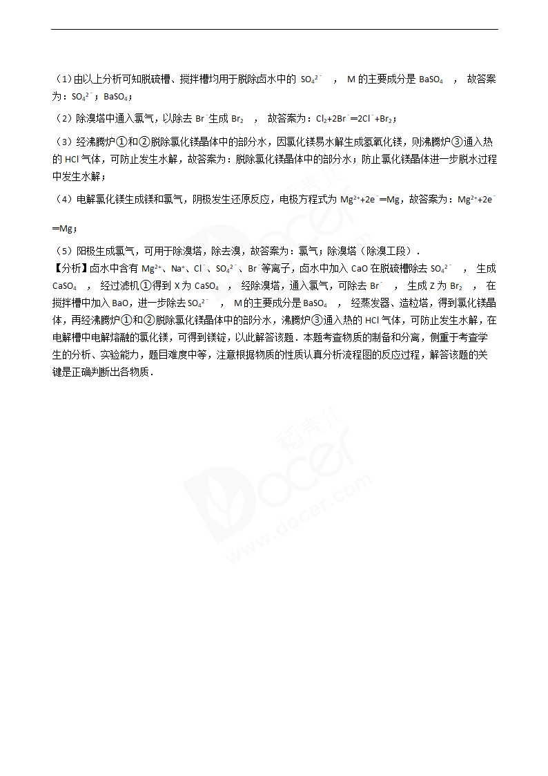 2016年高考化学真题试卷（海南卷）.docx第18页