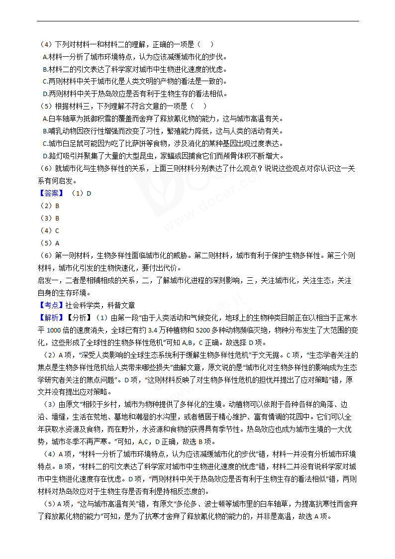 2019年高考语文真题试卷（北京卷）.docx第3页