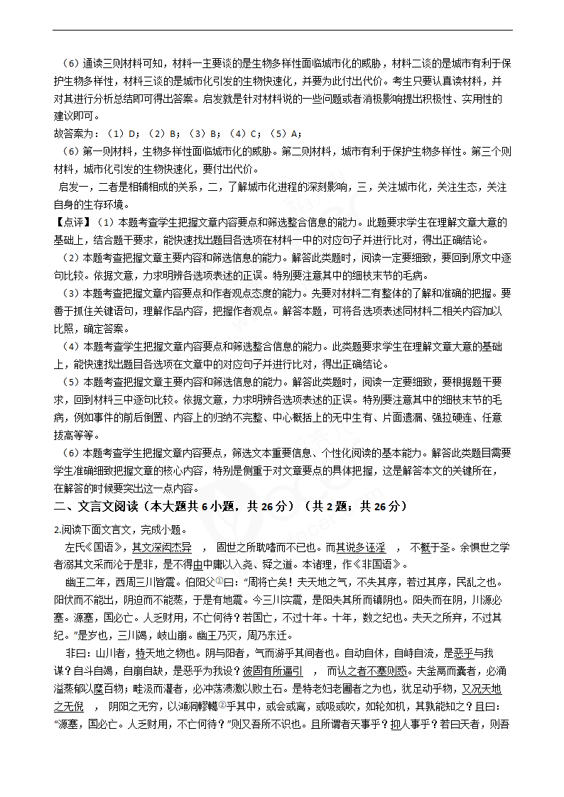 2019年高考语文真题试卷（北京卷）.docx第4页