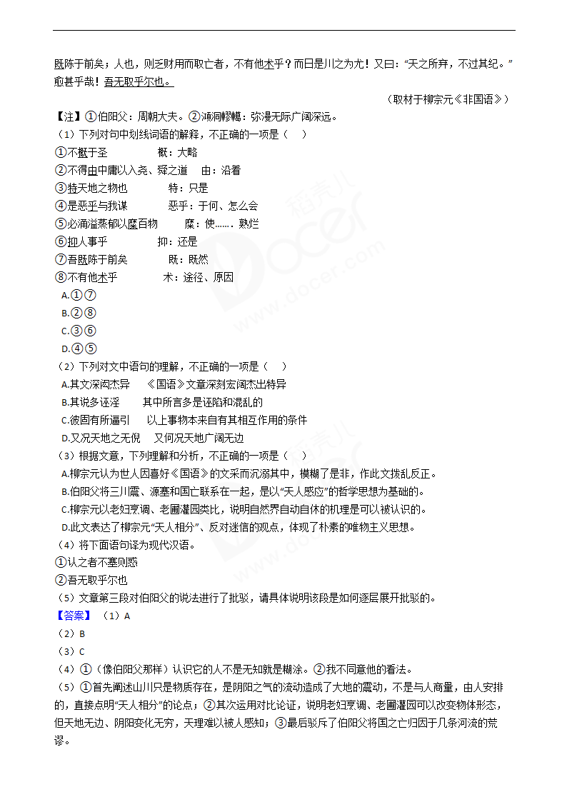 2019年高考语文真题试卷（北京卷）.docx第5页