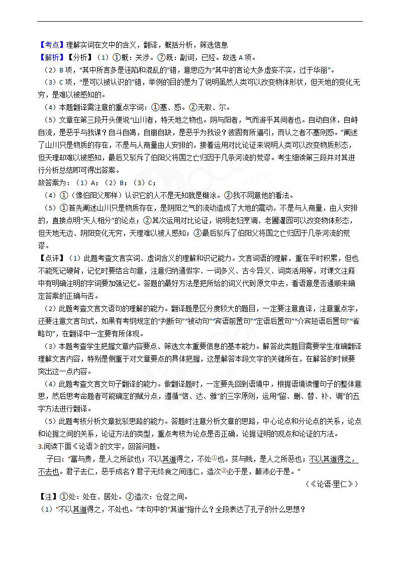 2019年高考语文真题试卷（北京卷）.docx第6页