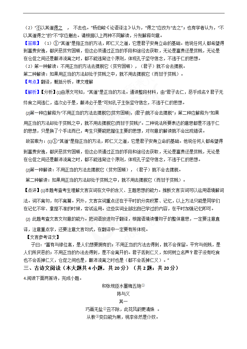 2019年高考语文真题试卷（北京卷）.docx第7页