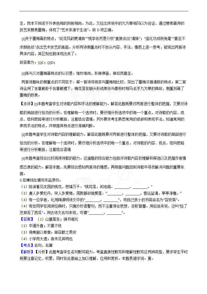 2019年高考语文真题试卷（北京卷）.docx第9页