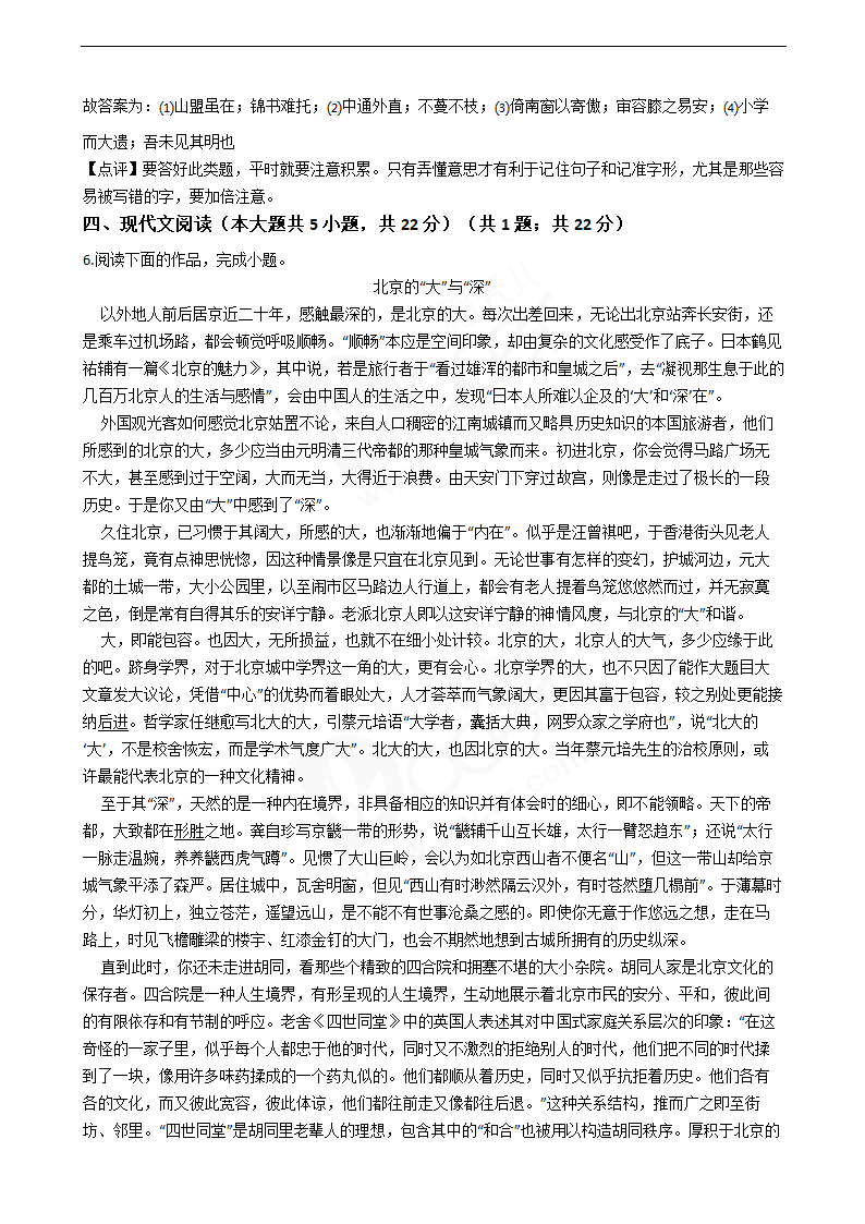 2019年高考语文真题试卷（北京卷）.docx第10页