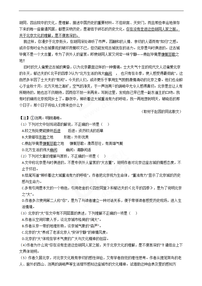 2019年高考语文真题试卷（北京卷）.docx第11页