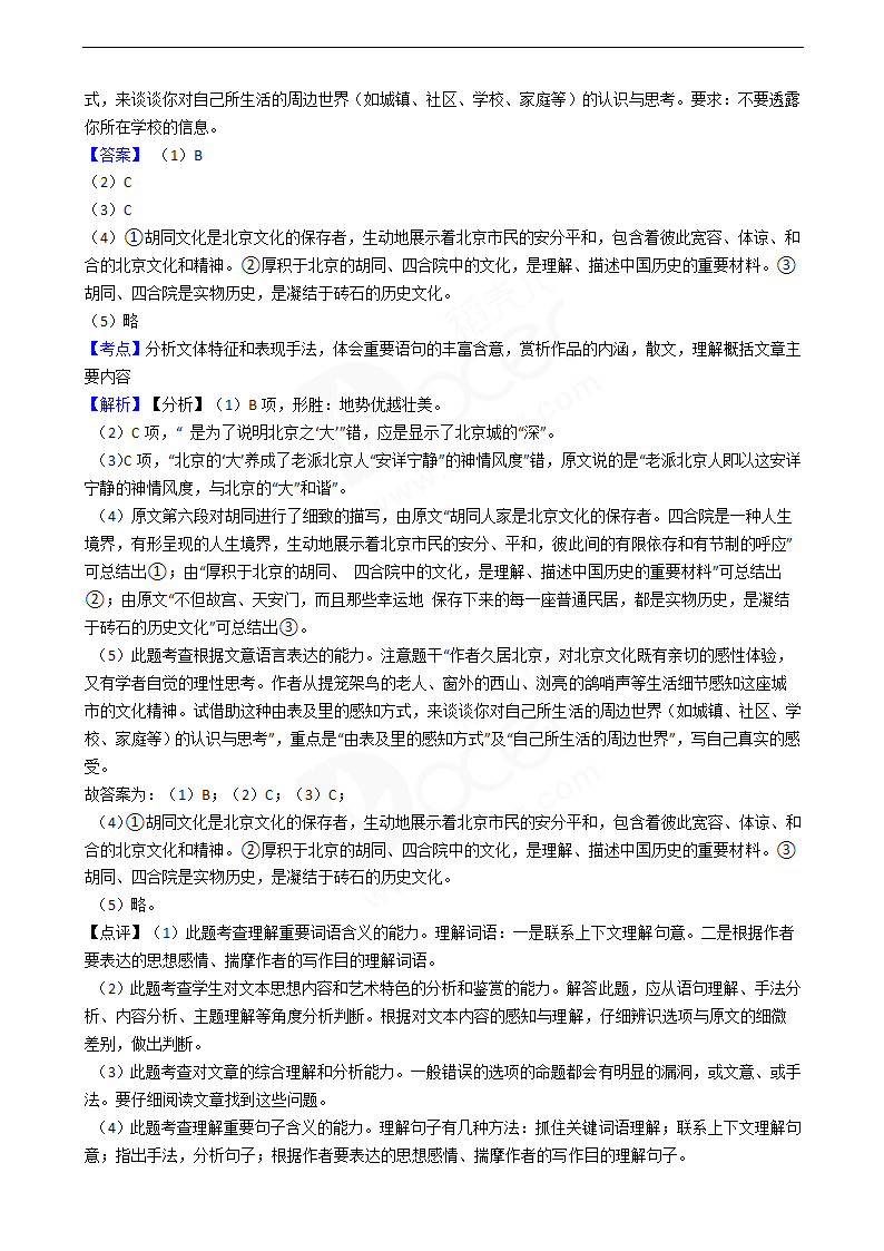 2019年高考语文真题试卷（北京卷）.docx第12页