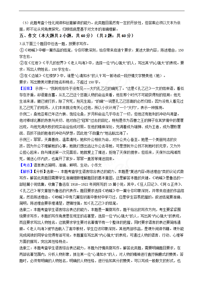 2019年高考语文真题试卷（北京卷）.docx第13页