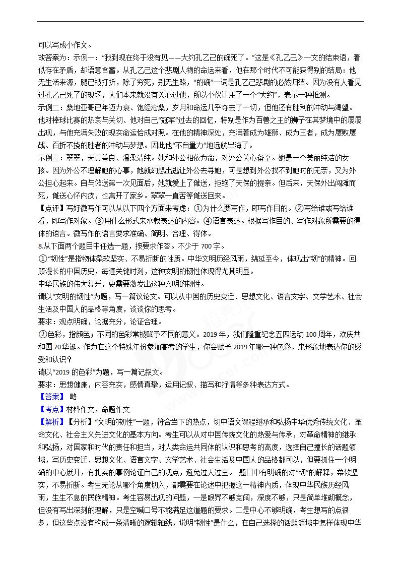 2019年高考语文真题试卷（北京卷）.docx第14页