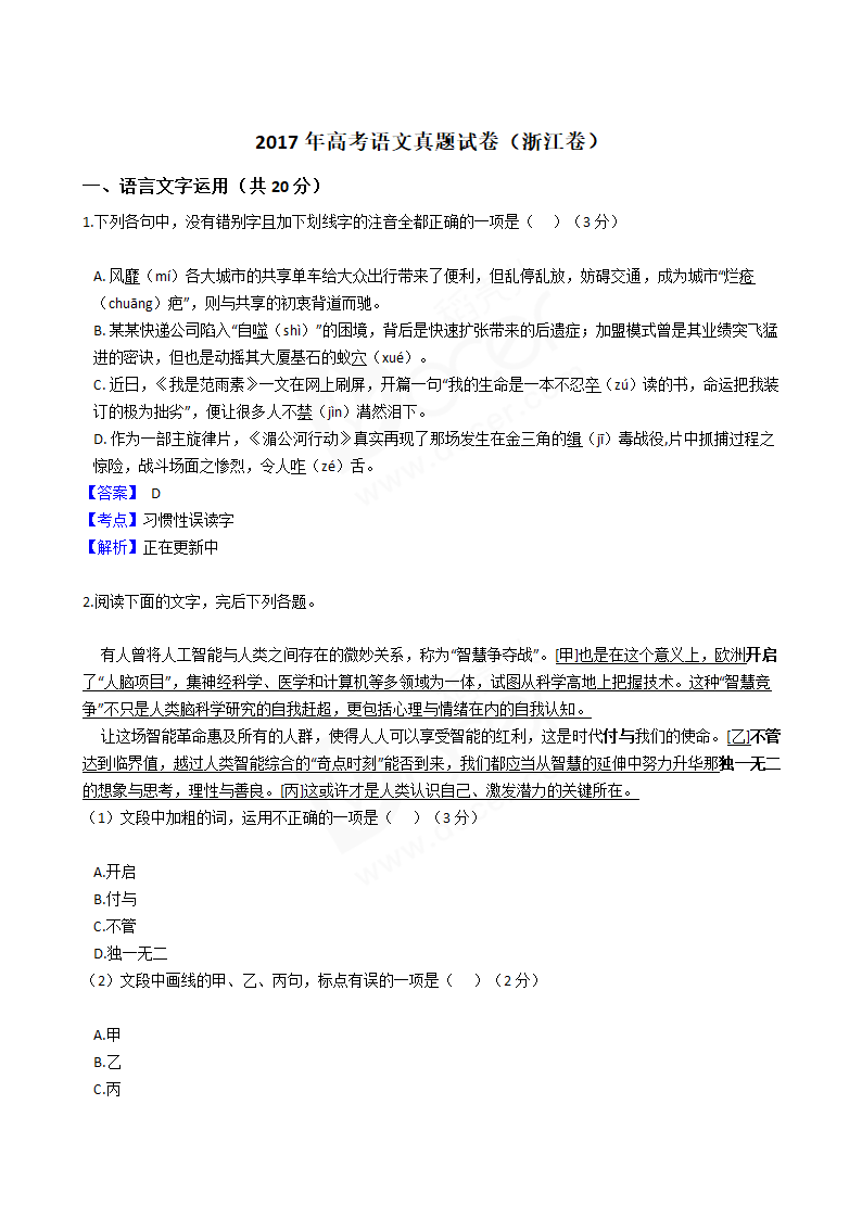 2017年高考语文真题试卷（浙江卷）.docx第1页