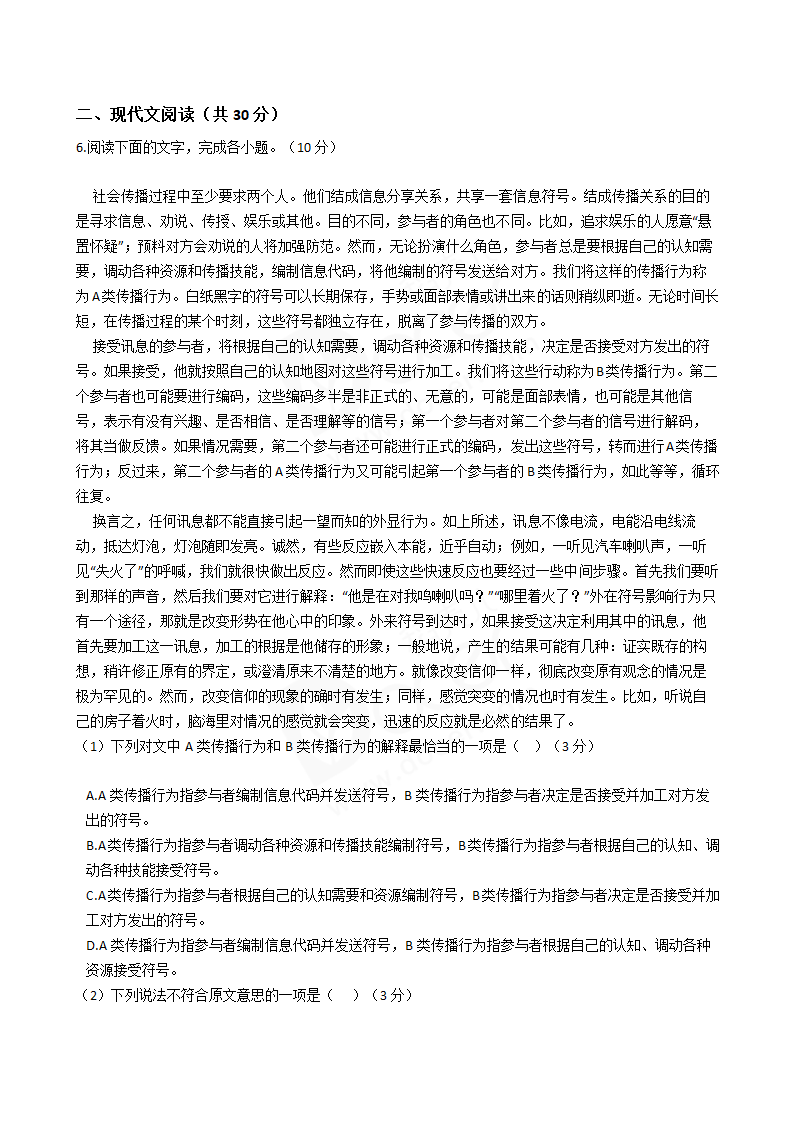 2017年高考语文真题试卷（浙江卷）.docx第3页