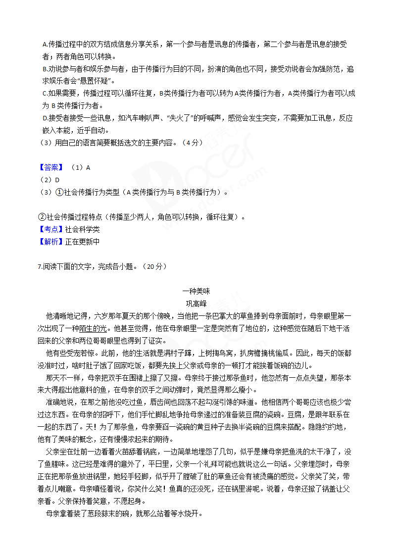 2017年高考语文真题试卷（浙江卷）.docx第4页