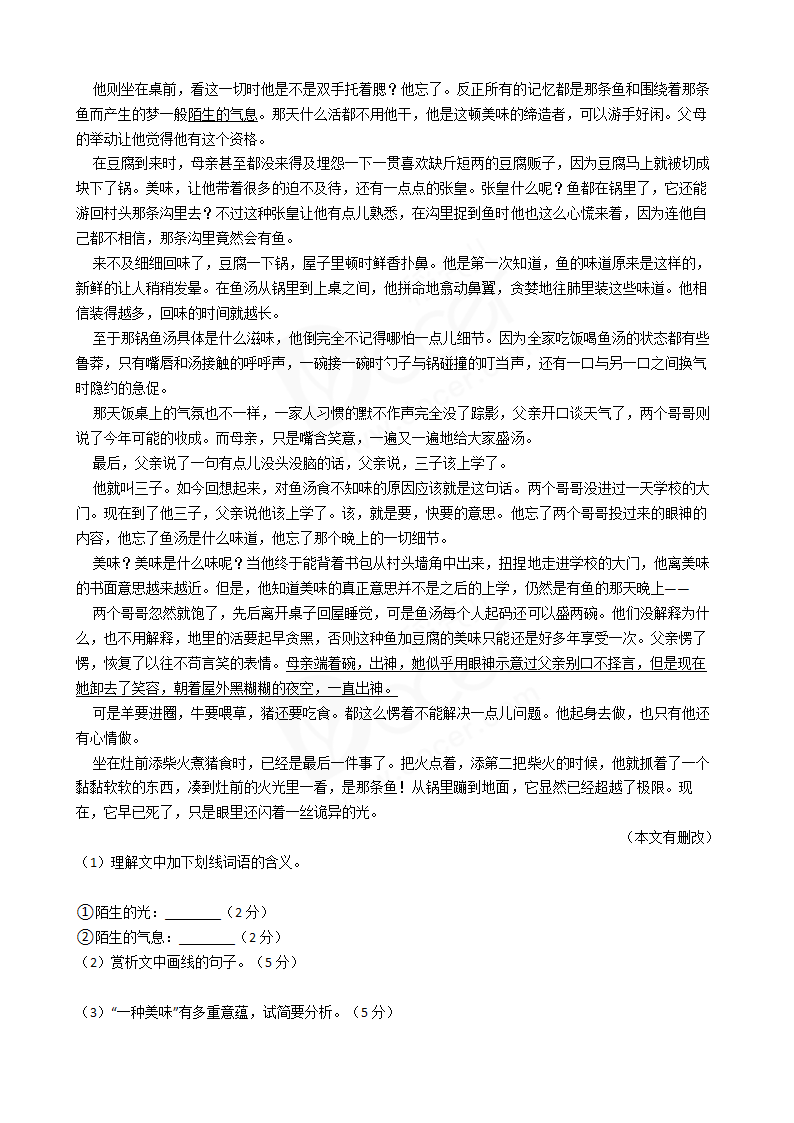 2017年高考语文真题试卷（浙江卷）.docx第5页