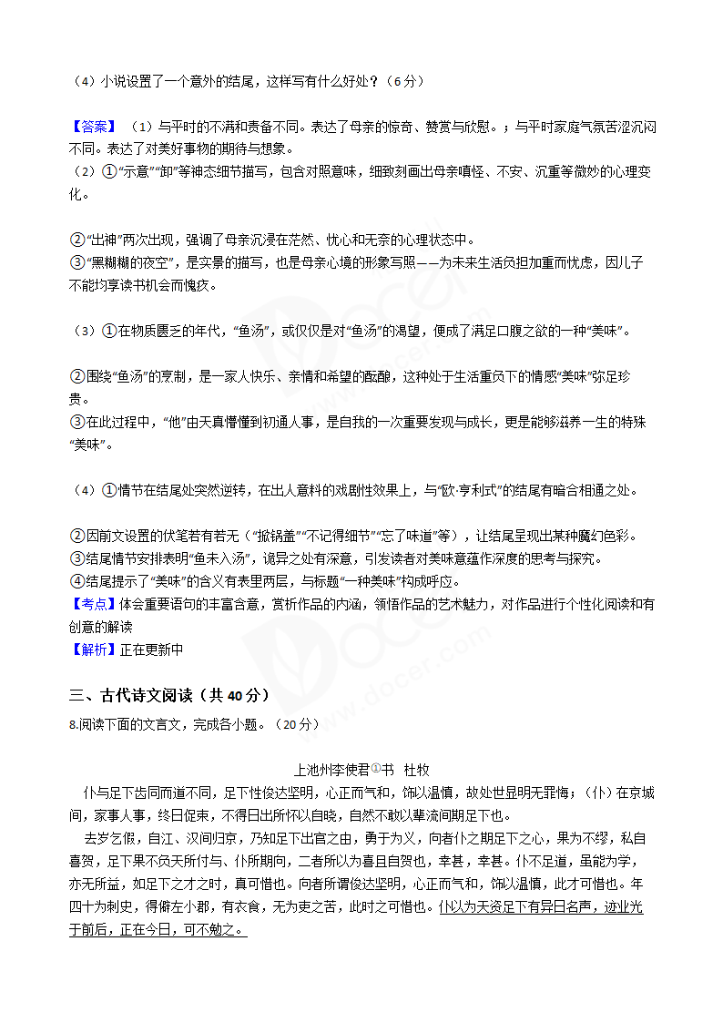 2017年高考语文真题试卷（浙江卷）.docx第6页