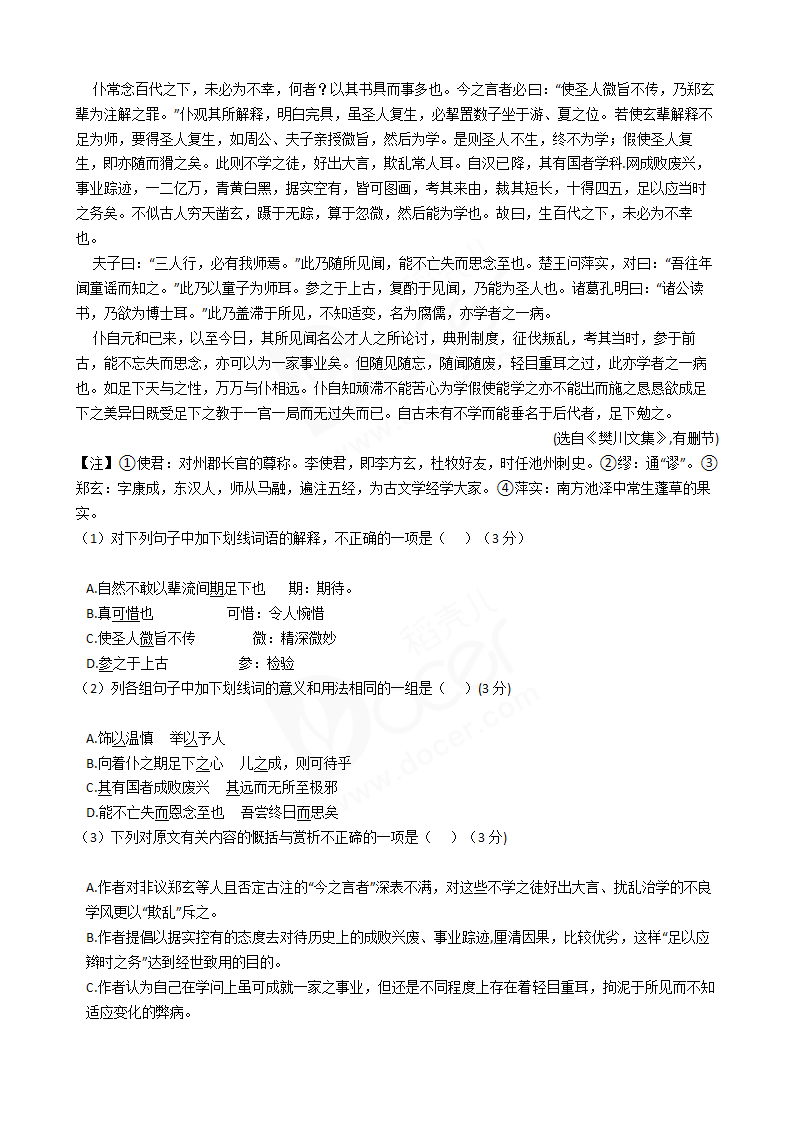 2017年高考语文真题试卷（浙江卷）.docx第7页