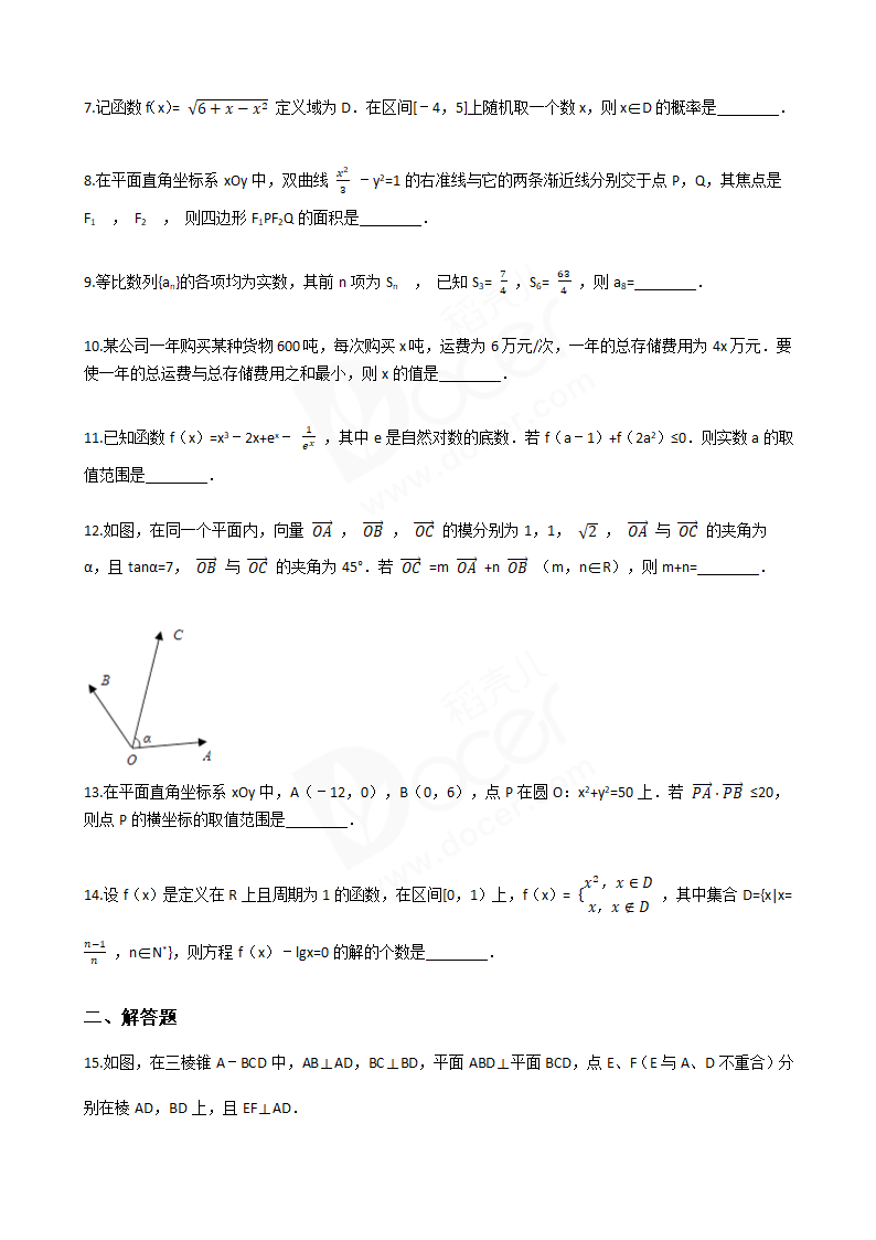 2017年高考数学真题试卷（江苏卷）.docx第2页