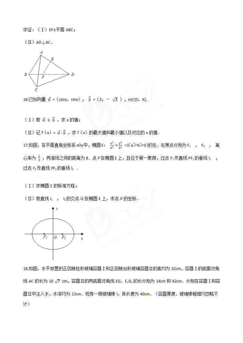 2017年高考数学真题试卷（江苏卷）.docx第3页