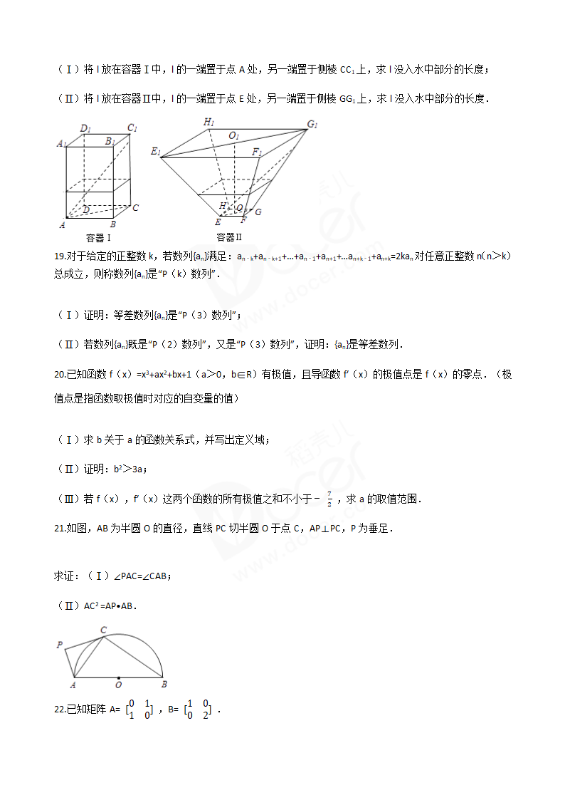 2017年高考数学真题试卷（江苏卷）.docx第4页